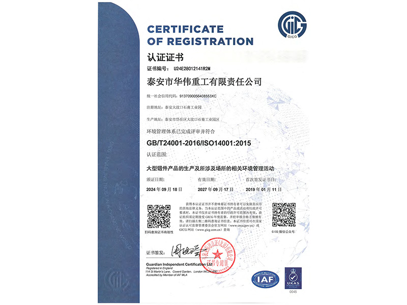 環境管理體系證書